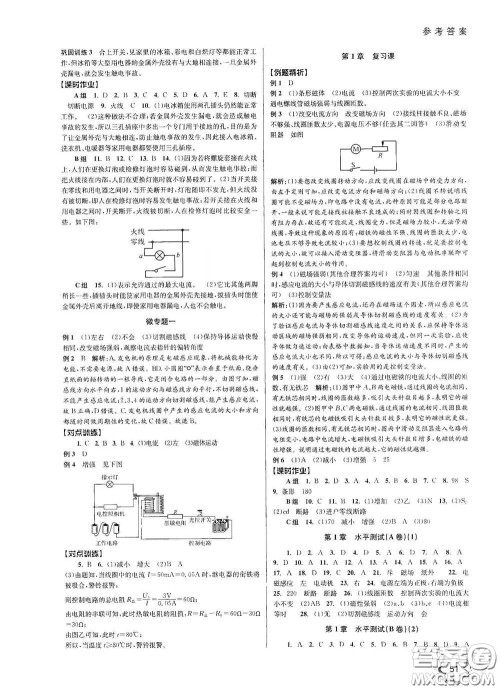 天津科学技术出版社2020初中新学案优化与提高八年级科学下册B版答案 天津科学技术出版社2020初中新学案优化与提高八年级科学下册B版答案