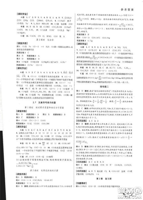 天津科学技术出版社2020初中新学案优化与提高八年级科学下册B版答案 天津科学技术出版社2020初中新学案优化与提高八年级科学下册B版答案