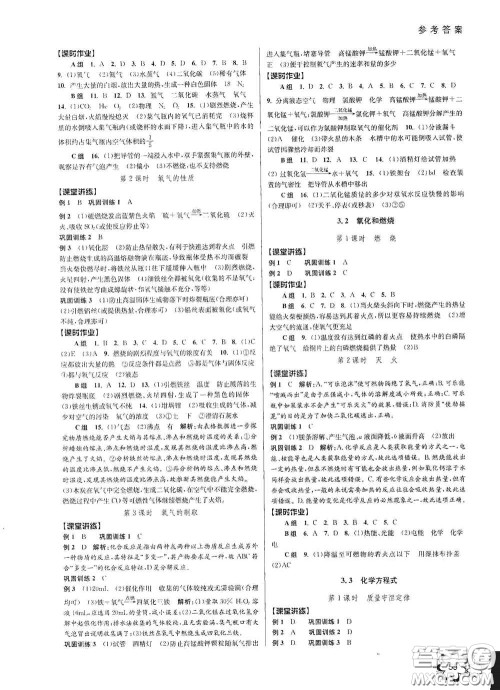天津科学技术出版社2020初中新学案优化与提高八年级科学下册B版答案 天津科学技术出版社2020初中新学案优化与提高八年级科学下册B版答案