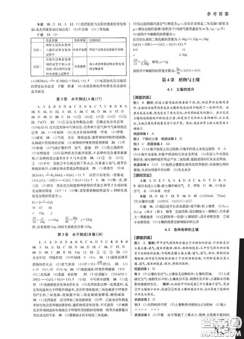 天津科学技术出版社2020初中新学案优化与提高八年级科学下册B版答案 天津科学技术出版社2020初中新学案优化与提高八年级科学下册B版答案