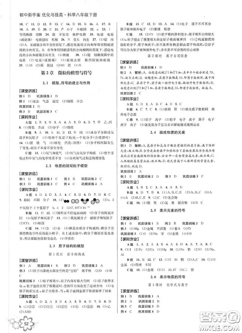 天津科学技术出版社2020初中新学案优化与提高八年级科学下册B版答案 天津科学技术出版社2020初中新学案优化与提高八年级科学下册B版答案