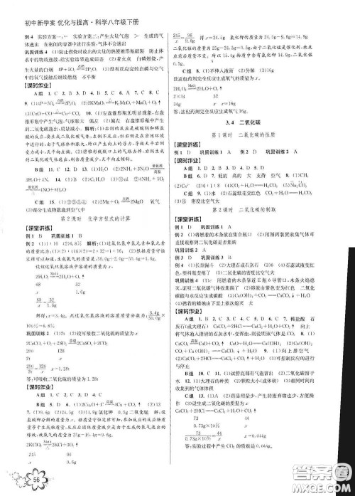 天津科学技术出版社2020初中新学案优化与提高八年级科学下册B版答案 天津科学技术出版社2020初中新学案优化与提高八年级科学下册B版答案