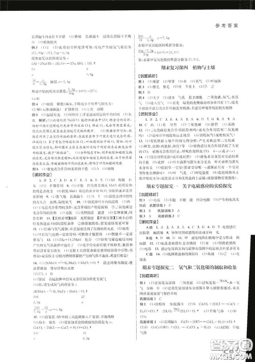天津科学技术出版社2020初中新学案优化与提高八年级科学下册B版答案 天津科学技术出版社2020初中新学案优化与提高八年级科学下册B版答案