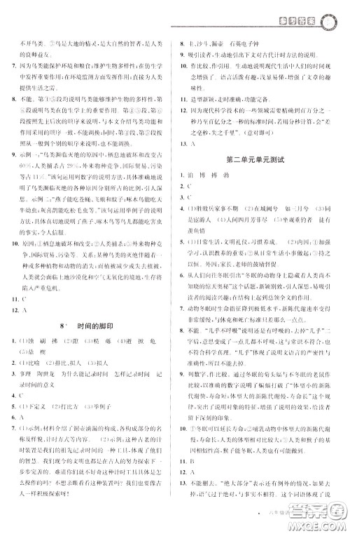 2020年教与学课程同步讲练八年级语文下册人教版参考答案