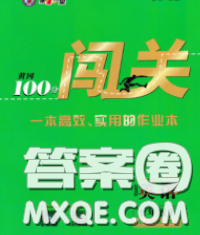 新疆青少年出版社2020春黄冈100分闯关七年级英语下册牛津版答案