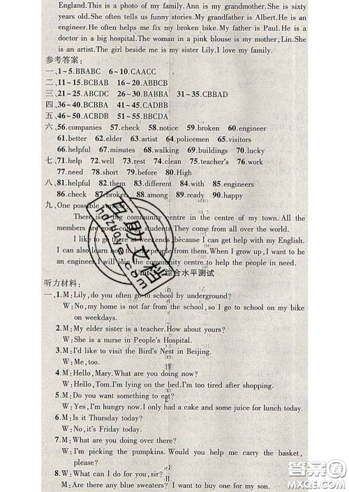 新疆青少年出版社2020春黄冈100分闯关七年级英语下册牛津版答案