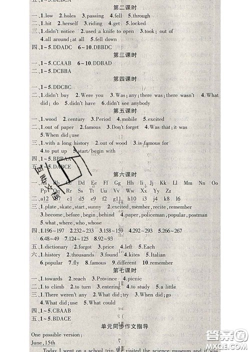 新疆青少年出版社2020春黄冈100分闯关七年级英语下册牛津版答案 新疆青少年出版社2020春黄冈100分闯关七年级英语下册牛津版答案