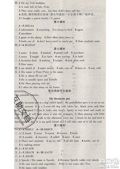 新疆青少年出版社2020春黄冈100分闯关七年级英语下册牛津版答案