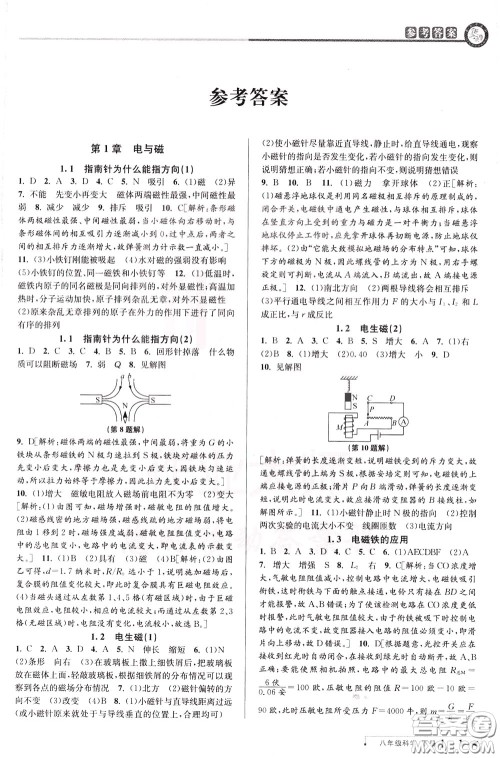 2020年教与学课程同步讲练八年级科学下册浙教版参考答案