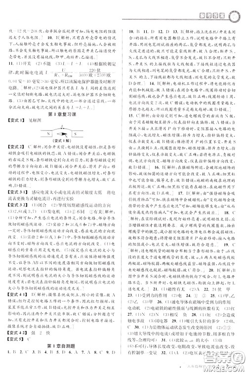 2020年教与学课程同步讲练八年级科学下册浙教版参考答案