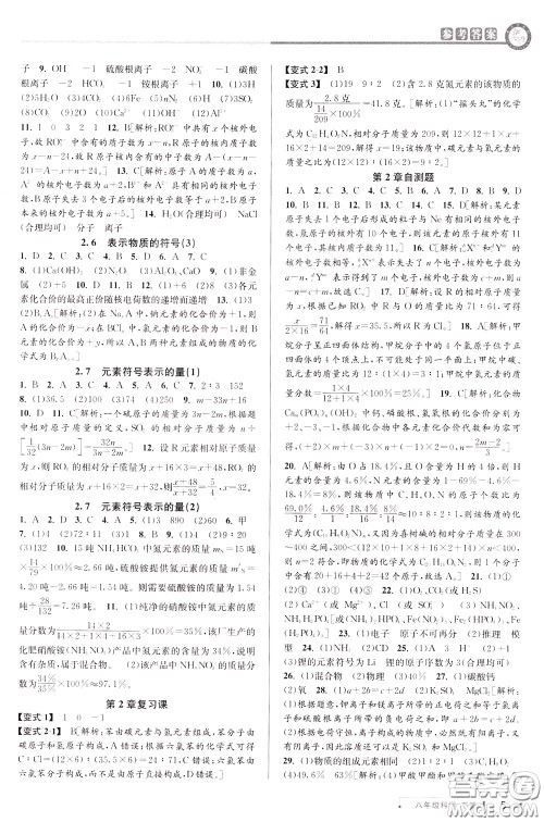 2020年教与学课程同步讲练八年级科学下册浙教版参考答案