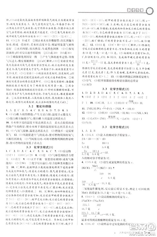 2020年教与学课程同步讲练八年级科学下册浙教版参考答案