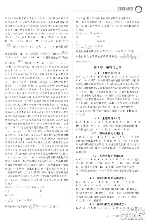 2020年教与学课程同步讲练八年级科学下册浙教版参考答案