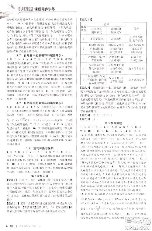 2020年教与学课程同步讲练八年级科学下册浙教版参考答案