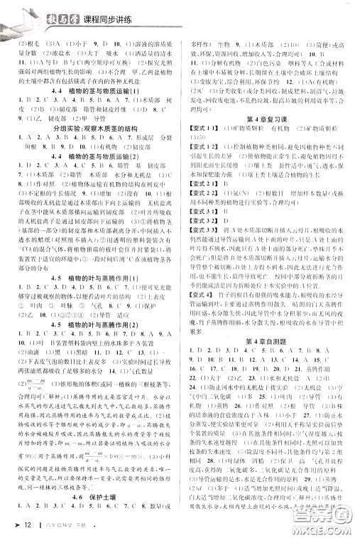 2020年教与学课程同步讲练八年级科学下册浙教版参考答案