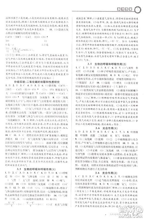 2020年教与学课程同步讲练八年级科学下册浙教版参考答案