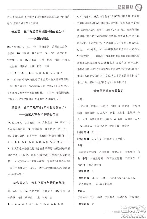2020年教与学课程同步讲练八年级历史与社会下册人教版参考答案 2020年教与学课程同步讲练八年级历史与社会下册人教版参考答案