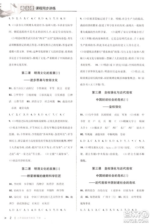 2020年教与学课程同步讲练八年级历史与社会下册人教版参考答案 2020年教与学课程同步讲练八年级历史与社会下册人教版参考答案