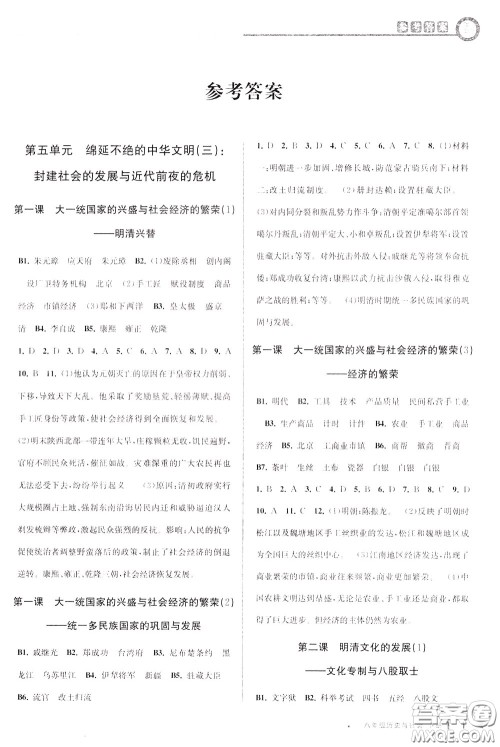 2020年教与学课程同步讲练八年级历史与社会下册人教版参考答案