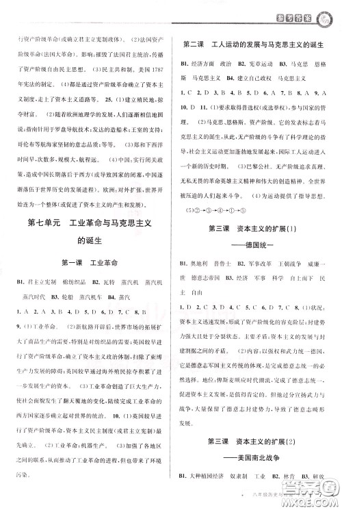 2020年教与学课程同步讲练八年级历史与社会下册人教版参考答案 2020年教与学课程同步讲练八年级历史与社会下册人教版参考答案