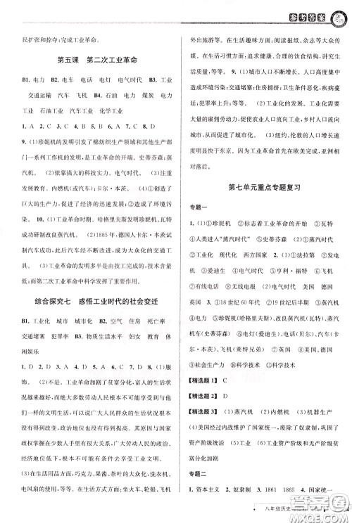 2020年教与学课程同步讲练八年级历史与社会下册人教版参考答案 2020年教与学课程同步讲练八年级历史与社会下册人教版参考答案