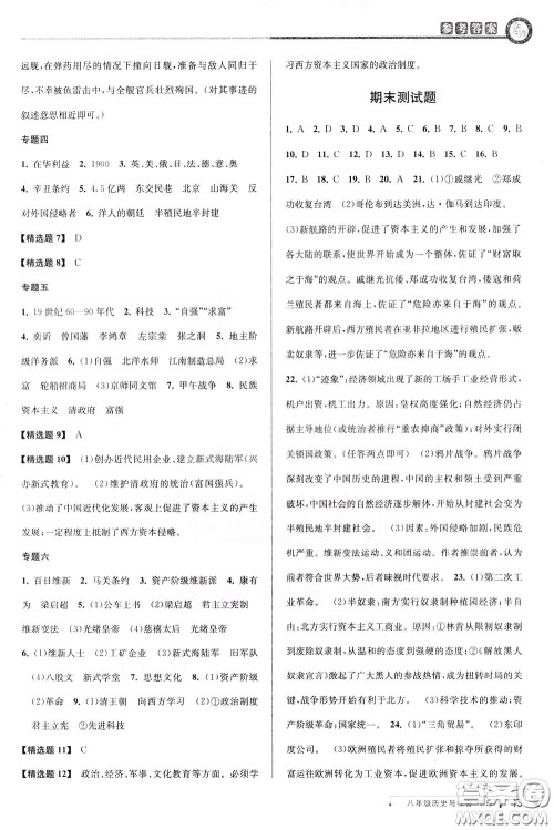 2020年教与学课程同步讲练八年级历史与社会下册人教版参考答案