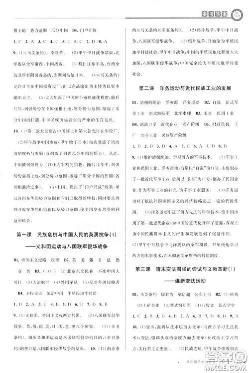 2020年教与学课程同步讲练八年级历史与社会下册人教版参考答案 2020年教与学课程同步讲练八年级历史与社会下册人教版参考答案