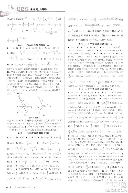 2020年教与学课程同步讲练八年级数学下册浙教版参考答案