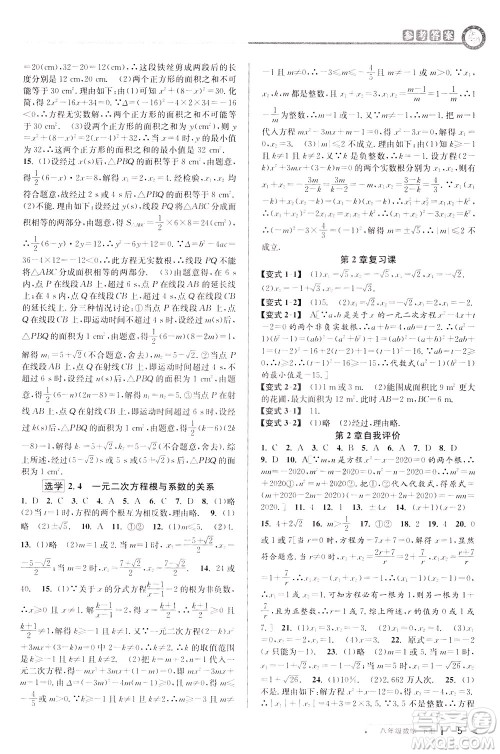 2020年教与学课程同步讲练八年级数学下册浙教版参考答案