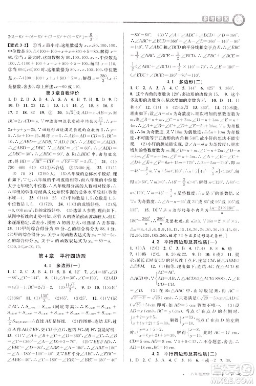 2020年教与学课程同步讲练八年级数学下册浙教版参考答案