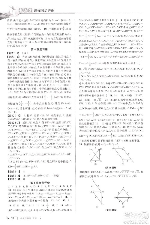 2020年教与学课程同步讲练八年级数学下册浙教版参考答案