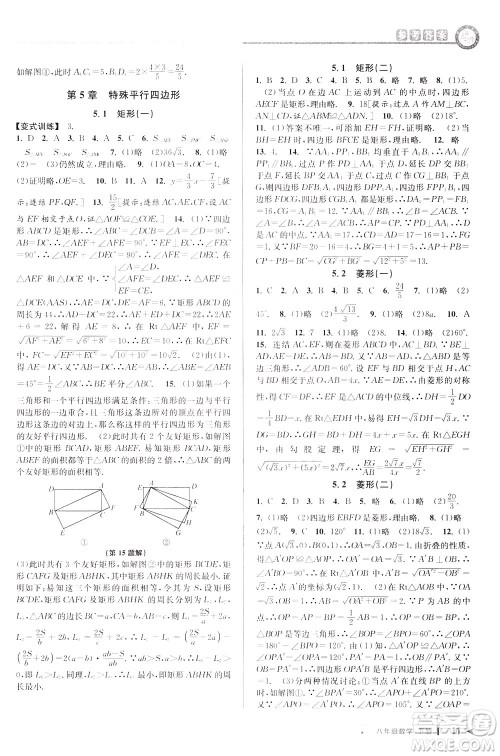 2020年教与学课程同步讲练八年级数学下册浙教版参考答案