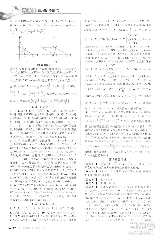 2020年教与学课程同步讲练八年级数学下册浙教版参考答案