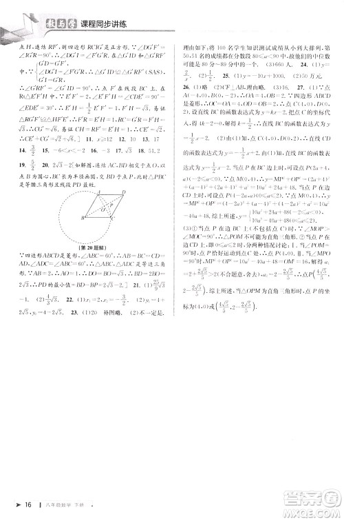 2020年教与学课程同步讲练八年级数学下册浙教版参考答案