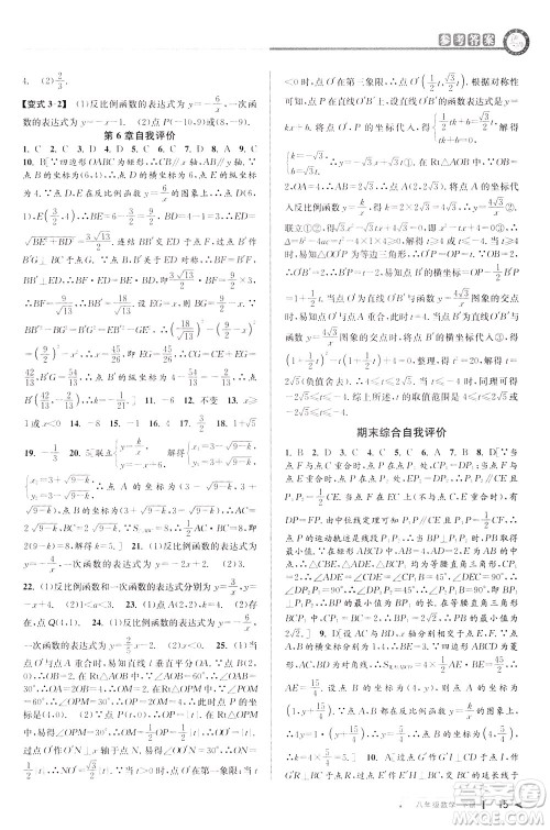 2020年教与学课程同步讲练八年级数学下册浙教版参考答案
