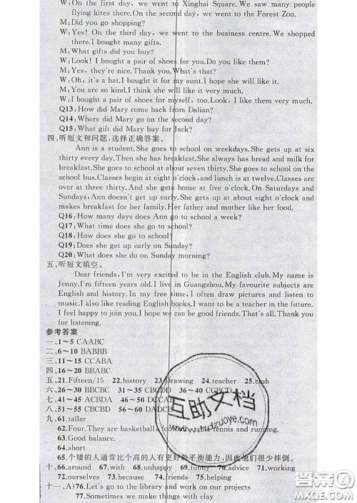 新疆青少年出版社2020春黄冈100分闯关七年级英语下册冀教版答案