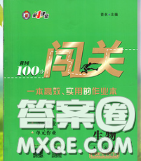 新疆青少年出版社2020春黄冈100分闯关七年级生物下册人教版答案 新疆青少年出版社2020春黄冈100分闯关七年级生物下册人教版答案