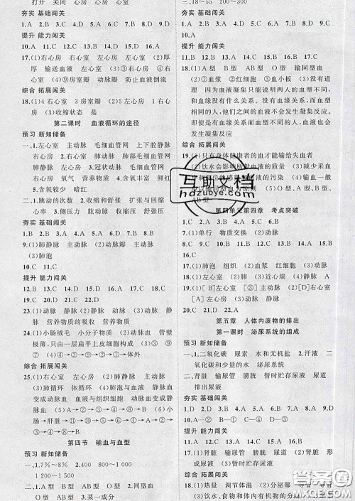 新疆青少年出版社2020春黄冈100分闯关七年级生物下册人教版答案 新疆青少年出版社2020春黄冈100分闯关七年级生物下册人教版答案