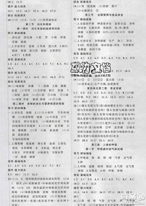 新疆青少年出版社2020春黄冈100分闯关七年级生物下册人教版答案 新疆青少年出版社2020春黄冈100分闯关七年级生物下册人教版答案