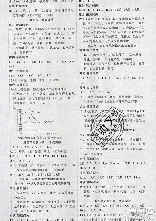 新疆青少年出版社2020春黄冈100分闯关七年级生物下册人教版答案