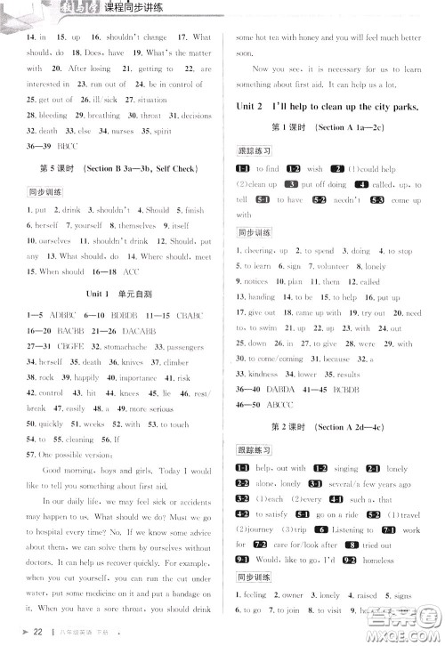 2020年教与学课程同步讲练八年级英语下册人教新目标版参考答案
