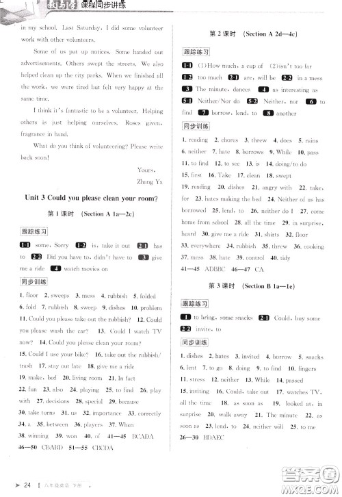 2020年教与学课程同步讲练八年级英语下册人教新目标版参考答案