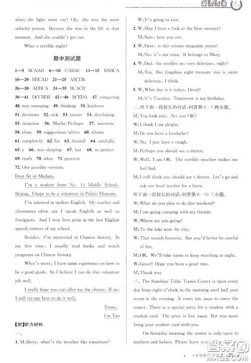 2020年教与学课程同步讲练八年级英语下册人教新目标版参考答案