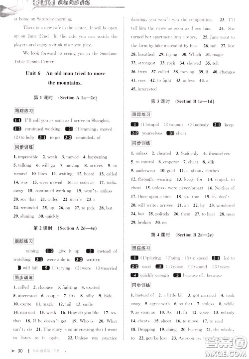 2020年教与学课程同步讲练八年级英语下册人教新目标版参考答案