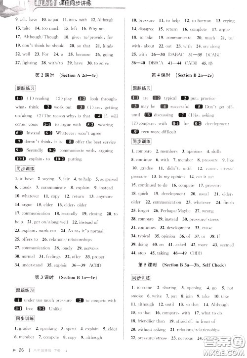 2020年教与学课程同步讲练八年级英语下册人教新目标版参考答案