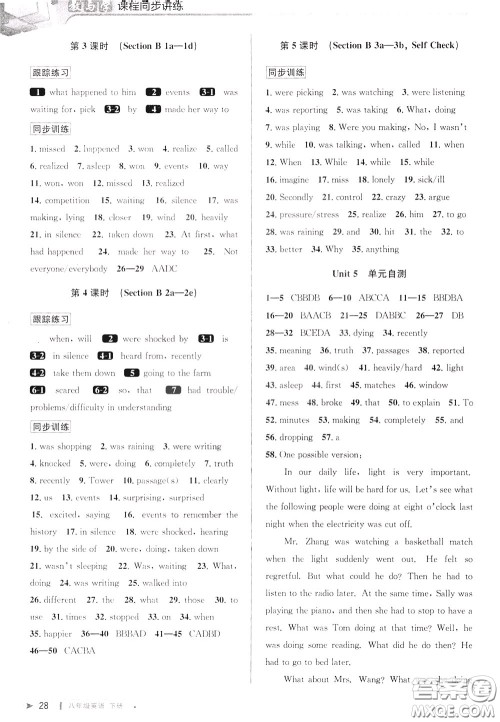2020年教与学课程同步讲练八年级英语下册人教新目标版参考答案