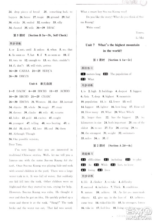 2020年教与学课程同步讲练八年级英语下册人教新目标版参考答案