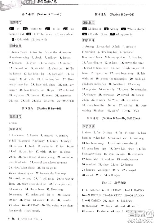 2020年教与学课程同步讲练八年级英语下册人教新目标版参考答案