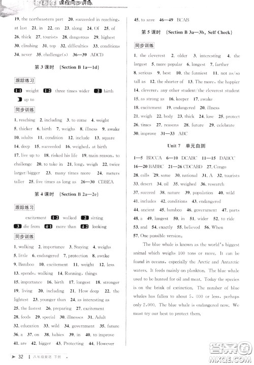 2020年教与学课程同步讲练八年级英语下册人教新目标版参考答案