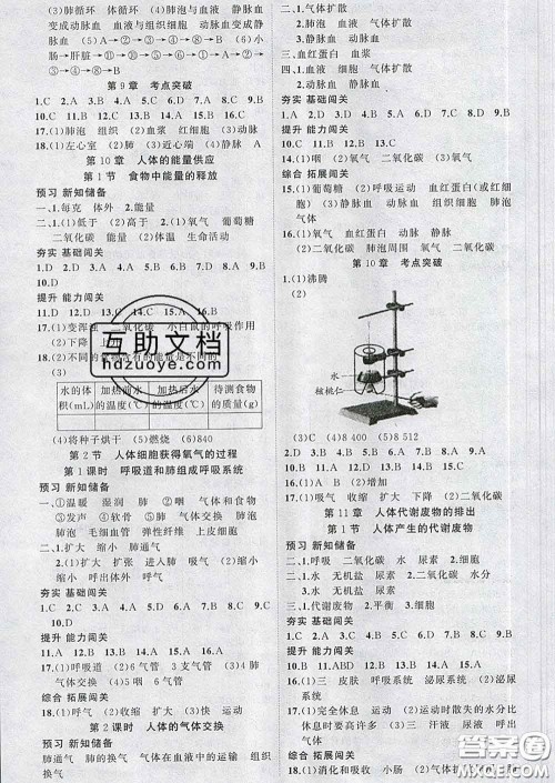 新疆青少年出版社2020春黄冈100分闯关七年级生物下册北师版答案 新疆青少年出版社2020春黄冈100分闯关七年级生物下册北师版答案